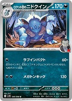 ロケット団のファイヤーex【ポケモンカードトレカお買得価格通販：CB
