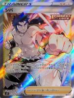 シバ【ポケモンカードトレカお買得価格通販：CBトレコロ】