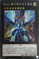 シューティング・クェーサー・ドラゴン【遊戯王トレカ高価買取価格査定