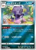 ボスの指令（アカギ）[通常仕様]【ポケモンカードトレカお買得価格通販