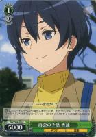 魔王の正体 エルザ【ヴァイスシュヴァルツトレカ高価買取価格査定：CB