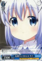 出会えてよかった チノ＆ココア【ヴァイスシュヴァルツトレカ高価買取