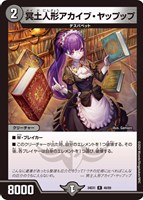 冥土人形ヴァミリア・バレル【デュエルマスターズトレカお買得価格通販