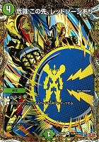 世紀末の善悪～【デュエルマスターズトレカお買得価格通販：CBトレコロ】