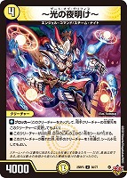 神帝、完成せり～[シークレットレア]【デュエルマスターズトレカお買得