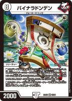 ボルメテウス・武者・ドラゴン「武偉」[ダイヤモンドビクトリーレア