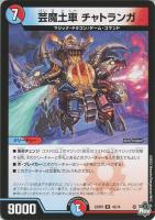 Napo獅子－Vi無粋/♪オレの歌 聞けよ聞かなきゃ 殴り合い