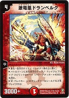 爆炎ホワイトグレンオー【デュエルマスターズトレカお買得価格通販：CB