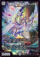 切札勝太＆カツキング －熱血の物語－[ゴールドデュエキングMAX