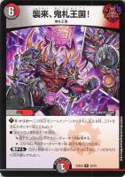 禁断の轟速 ブラックゾーン【デュエルマスターズトレカお買得価格通販