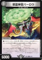 堕∞魔 ヴォゲンム[A]【デュエルマスターズトレカお買得価格通販：CB