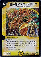 カードを買う/デュエル・マスターズ/通常シリーズ/DM-32 神化編