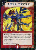 カードを買う/デュエル・マスターズ/その他パック/DMC-51 エントリー