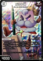 ポクチンちん[箔押し]【デュエルマスターズトレカお買得価格通販：CB