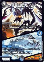 魔導管理室 カリヤドネ/ハーミット・サークル【デュエルマスターズ