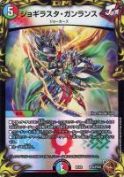 神聖龍 エモーショナル・ハードコア【デュエルマスターズトレカお買得