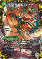 CRYMAX ジャオウガ【デュエルマスターズトレカ高価買取価格査定