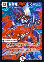 無法伝説カツマスター【デュエルマスターズトレカ高価買取価格査定：CB