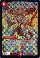 デュアルショック・ドラゴン【デュエルマスターズトレカお買得価格通販
