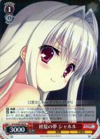 聖夜の輝き さら【ヴァイスシュヴァルツトレカ高価買取価格査定：CB