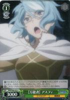 信用の証 ヘスティア【ヴァイスシュヴァルツトレカ高価買取価格査定