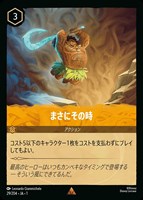 ミッキーマウス きまぐれな魔法使い【ロルカナお買得価格通販：CB