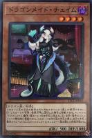 ドラゴンメイド・チェイム【遊戯王トレカお買得価格通販：CBトレコロ】