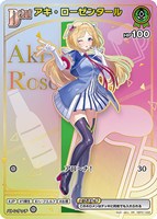 星街すいせい[Debut]【ホロカトレカお買得価格通販：CBトレコロ】