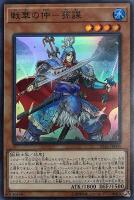 機巧蹄－天迦久御雷【遊戯王トレカお買得価格通販：CBトレコロ】