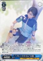 夏の思い出”識【ヴァイスシュヴァルツトレカ高価買取価格査定：CB