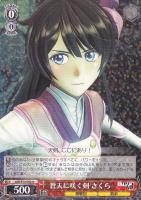 正義の為に さくら【ヴァイスシュヴァルツトレカ高価買取価格査定：CB