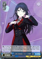 本当の想いを 朝比奈まふゆ【ヴァイスシュヴァルツトレカお買得価格