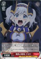 主を導く役目 コッコロ[品番b]【ヴァイスシュヴァルツトレカ高価買取