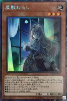 屋敷わらし【遊戯王トレカお買得価格通販：CBトレコロ】