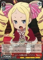 まどろみのひと時 エミリア【ヴァイスシュヴァルツトレカ高価買取価格