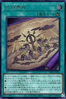 巳剣之尊 草那藝【遊戯王トレカお買得価格通販：CBトレコロ】