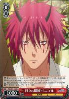 魔物達のあるじ リムル【ヴァイスシュヴァルツトレカ高価買取価格査定