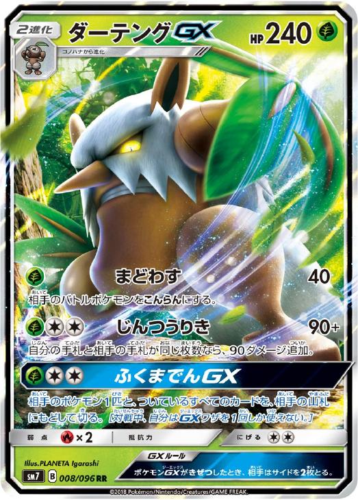 ダーテングGX【ポケモンカードトレカお買得価格通販：CBトレコロ】
