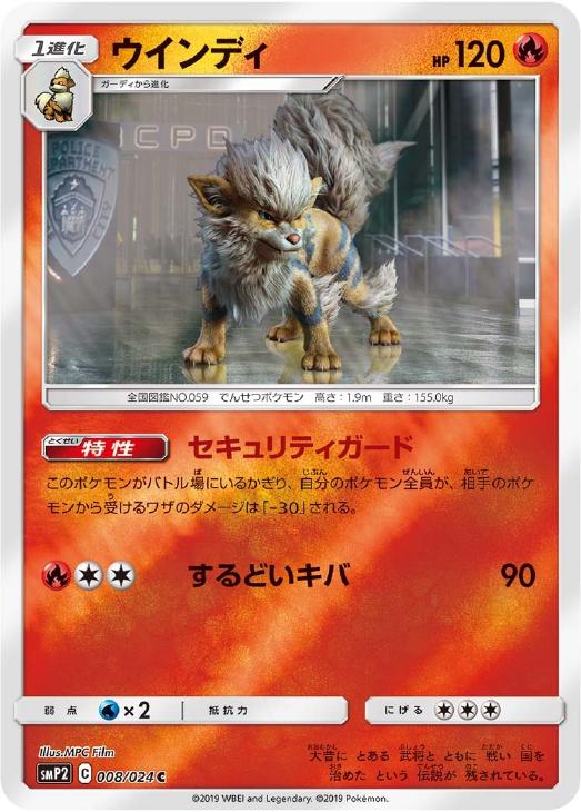 ウインディ【ポケモンカードトレカお買得価格通販：CBトレコロ】