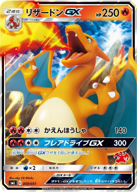 リザードンGX【ポケモンカードトレカお買得価格通販：CBトレコロ】