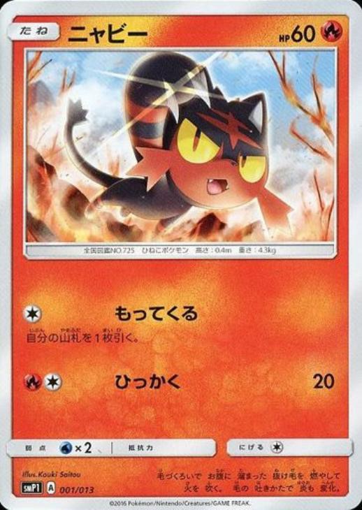 ニャビー【ポケモンカードトレカ高価買取価格査定：CBトレコロ】