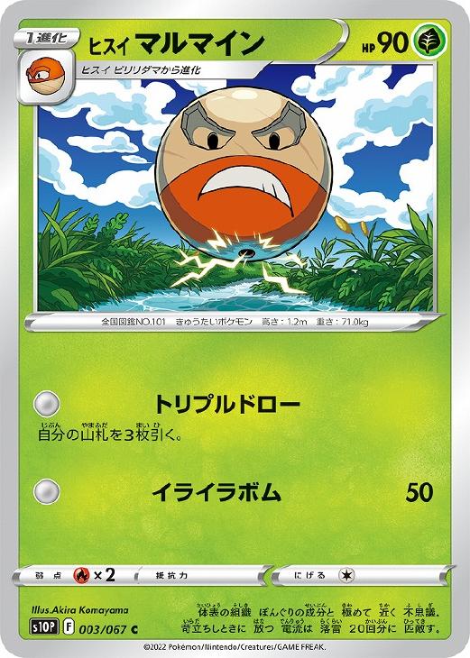 ヒスイ マルマイン【ポケモンカードトレカお買得価格通販：CBトレコロ】