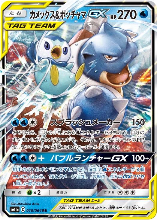 カメックス＆ポッチャマGX【ポケモンカードトレカお買得価格通販：CB