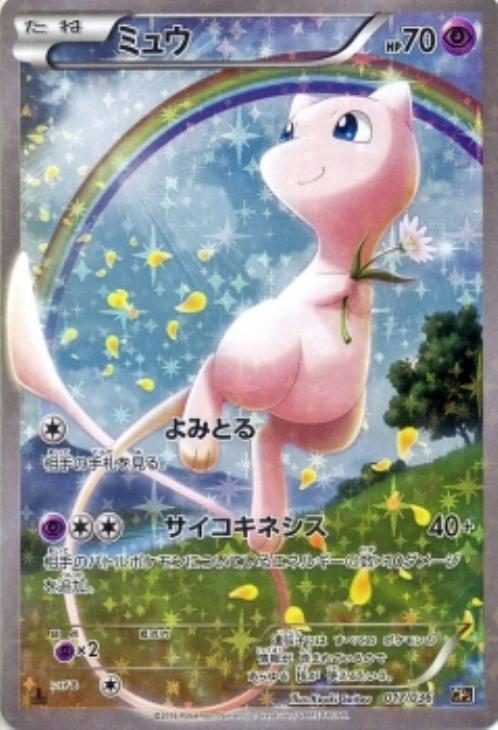 ミュウ【ポケモンカードトレカお買得価格通販：CBトレコロ】