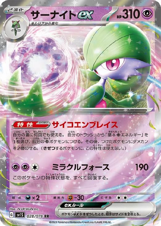 サーナイトex【ポケモンカードトレカお買得価格通販：CBトレコロ】