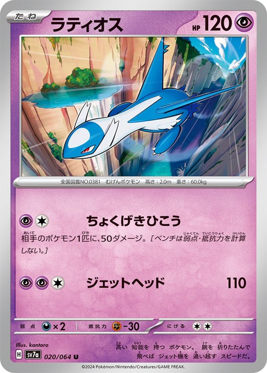 ラティオス【ポケモンカードトレカお買得価格通販：CBトレコロ】