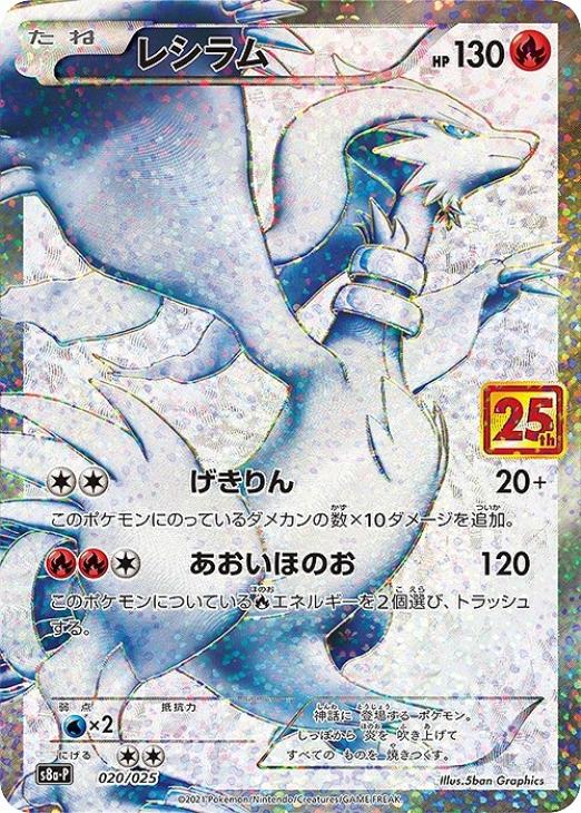 レシラム【ポケモンカードトレカお買得価格通販：CBトレコロ】