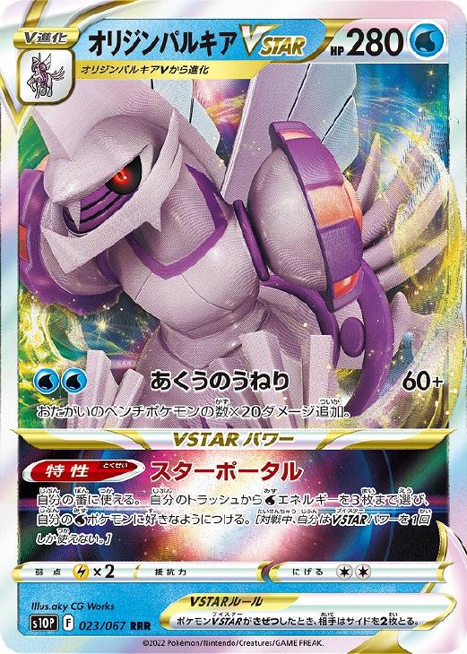 オリジンパルキアVSTAR【ポケモンカードトレカお買得価格通販：CB