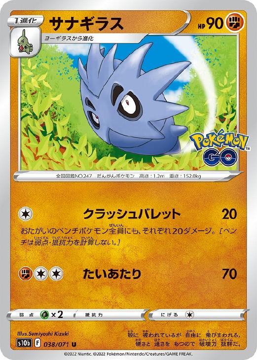 サナギラス【ポケモンカードトレカお買得価格通販：CBトレコロ】