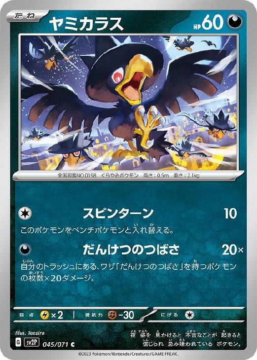 ヤミカラス【ポケモンカードトレカお買得価格通販：CBトレコロ】